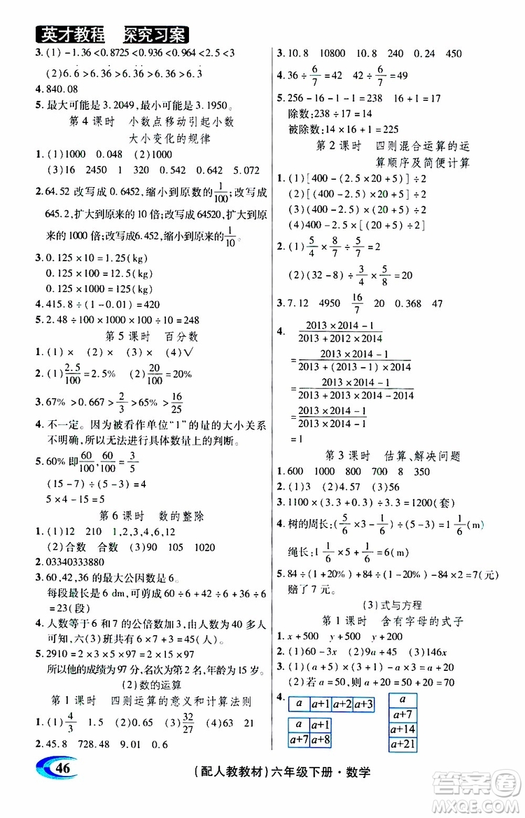 2019年英才教程探究習案課時精練六年級下冊數學人教版參考答案