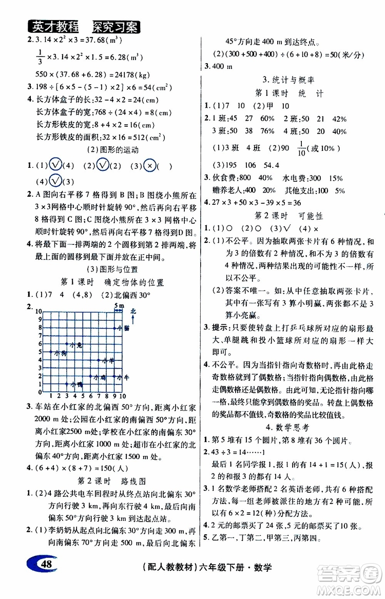 2019年英才教程探究習案課時精練六年級下冊數學人教版參考答案