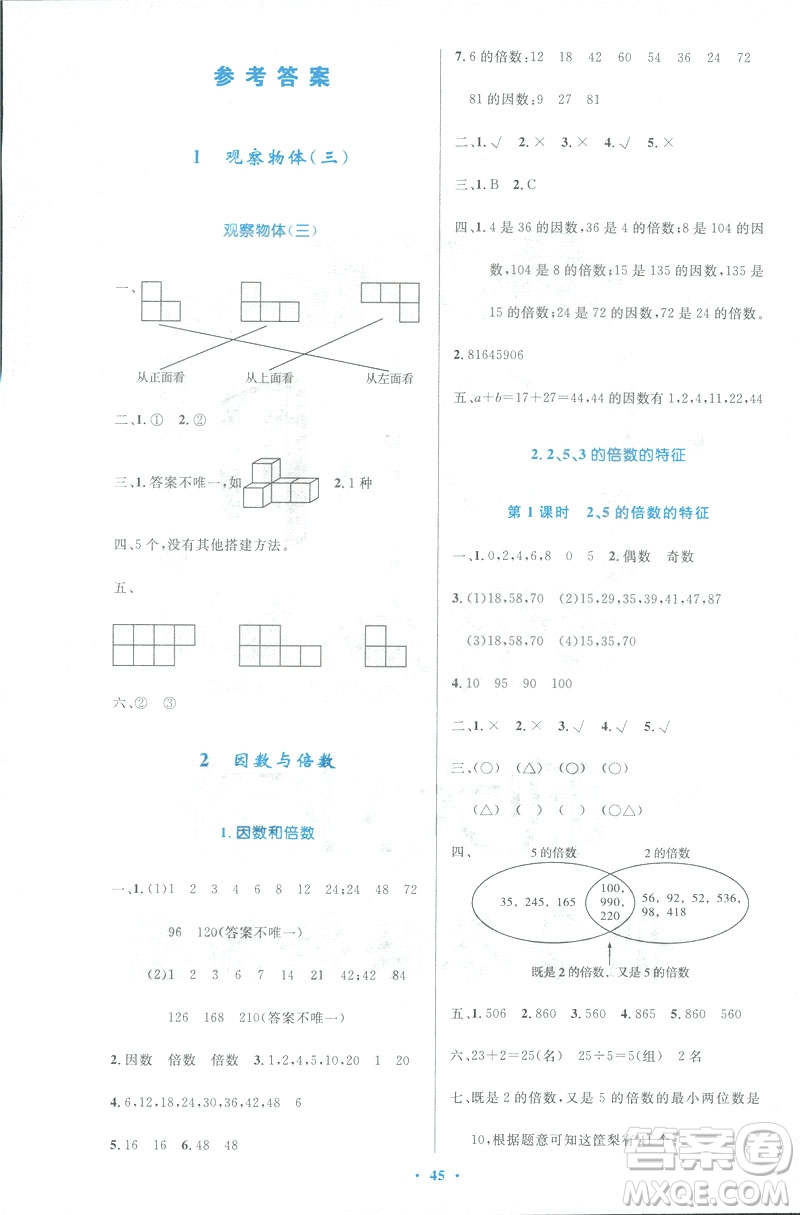 小學(xué)同步測控優(yōu)化設(shè)計(jì)2019春數(shù)學(xué)五年級(jí)下冊人教RJ版增強(qiáng)版答案