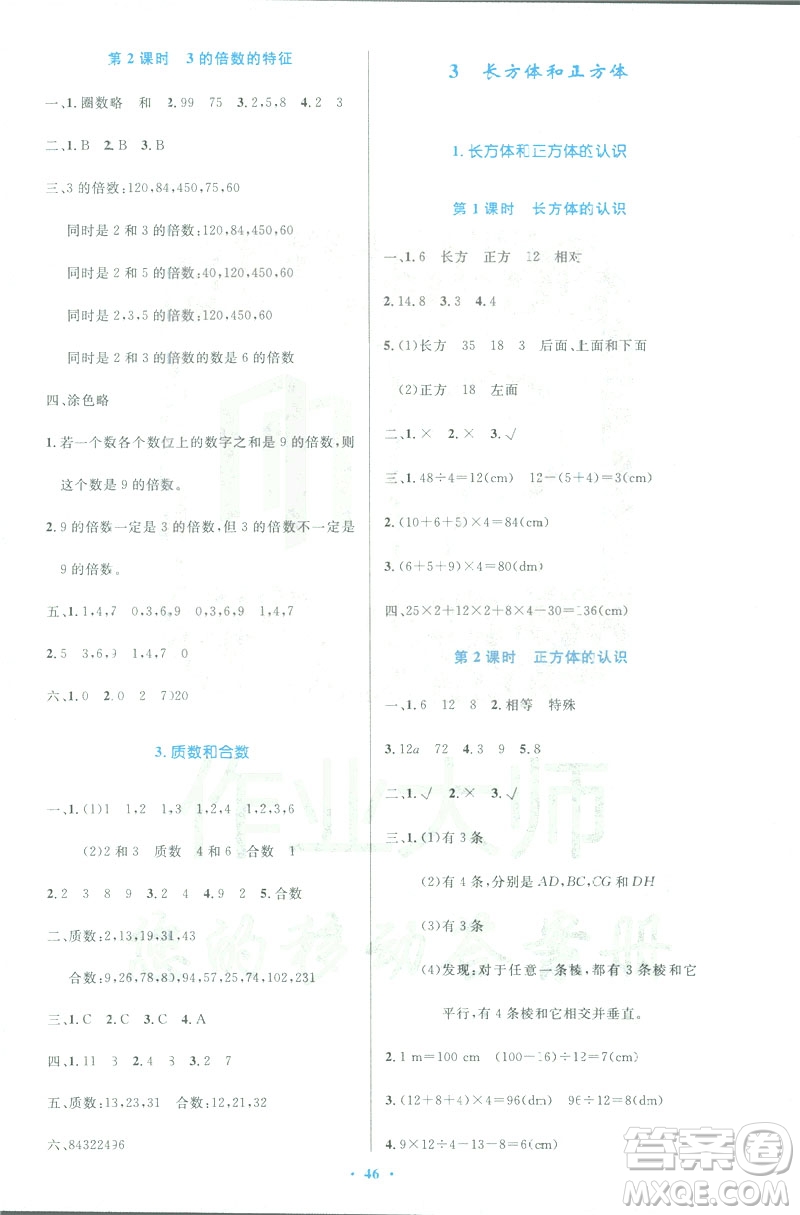 小學(xué)同步測控優(yōu)化設(shè)計(jì)2019春數(shù)學(xué)五年級(jí)下冊人教RJ版增強(qiáng)版答案