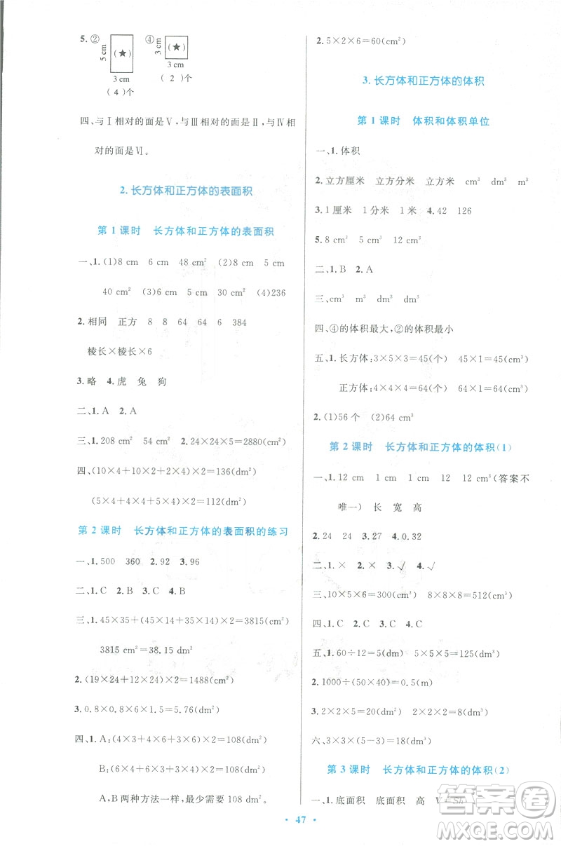 小學(xué)同步測控優(yōu)化設(shè)計(jì)2019春數(shù)學(xué)五年級(jí)下冊人教RJ版增強(qiáng)版答案