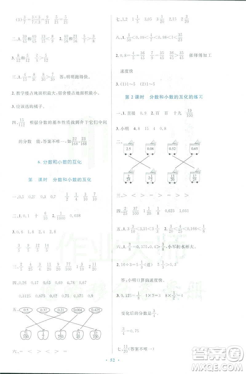 小學(xué)同步測控優(yōu)化設(shè)計(jì)2019春數(shù)學(xué)五年級(jí)下冊人教RJ版增強(qiáng)版答案