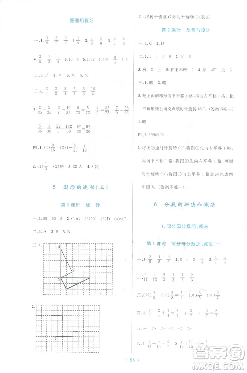 小學(xué)同步測控優(yōu)化設(shè)計(jì)2019春數(shù)學(xué)五年級(jí)下冊人教RJ版增強(qiáng)版答案