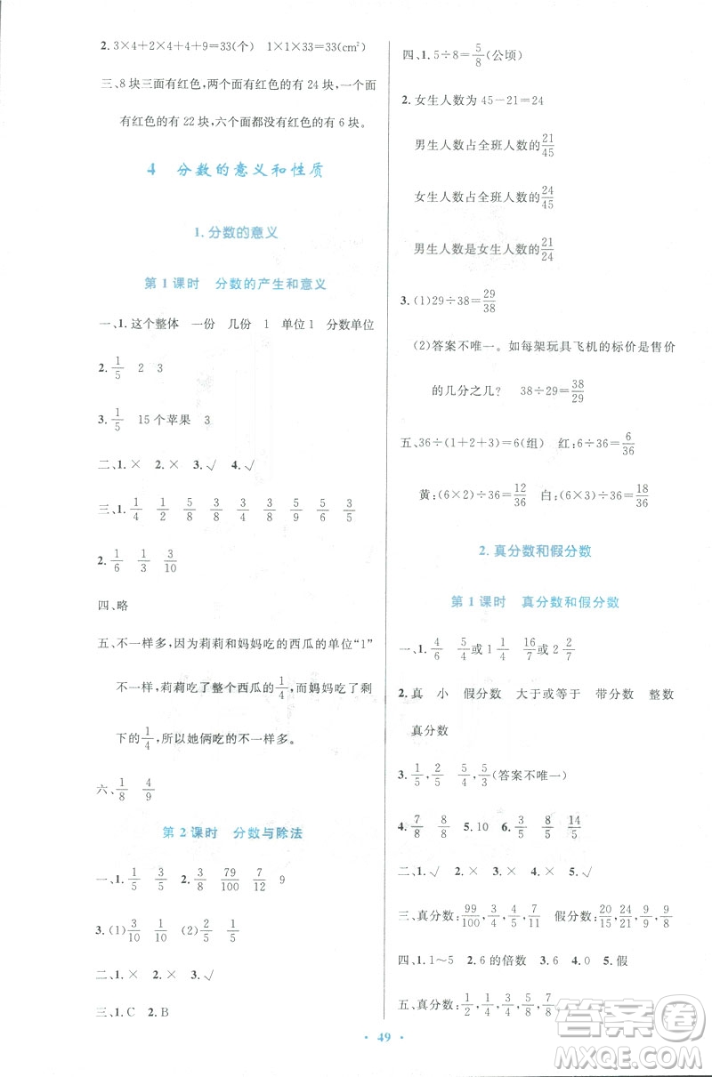 小學(xué)同步測控優(yōu)化設(shè)計(jì)2019春數(shù)學(xué)五年級(jí)下冊人教RJ版增強(qiáng)版答案