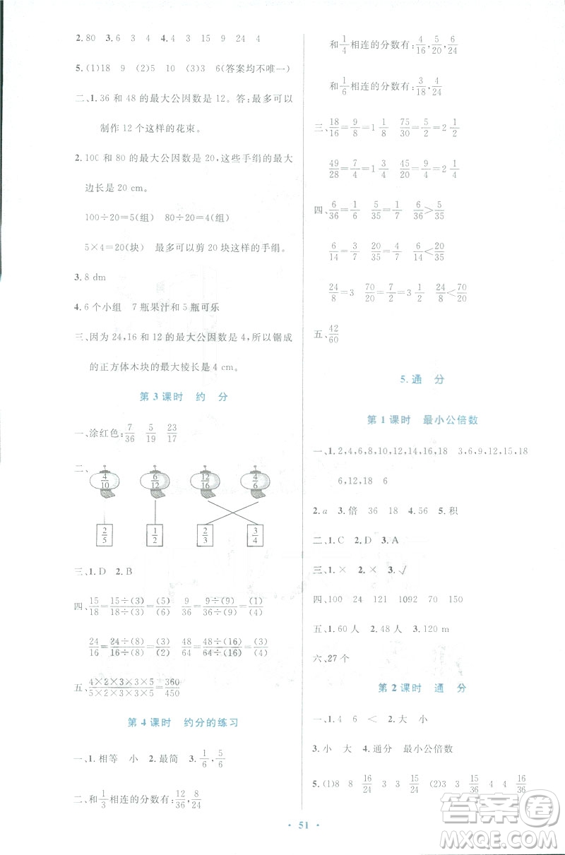 小學(xué)同步測控優(yōu)化設(shè)計(jì)2019春數(shù)學(xué)五年級(jí)下冊人教RJ版增強(qiáng)版答案