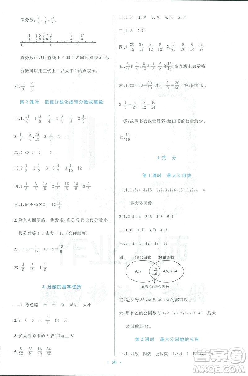 小學(xué)同步測控優(yōu)化設(shè)計(jì)2019春數(shù)學(xué)五年級(jí)下冊人教RJ版增強(qiáng)版答案