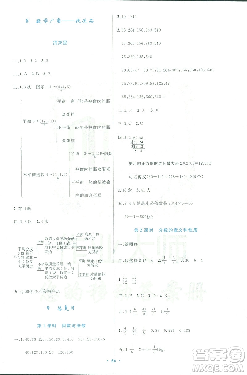 小學(xué)同步測控優(yōu)化設(shè)計(jì)2019春數(shù)學(xué)五年級(jí)下冊人教RJ版增強(qiáng)版答案