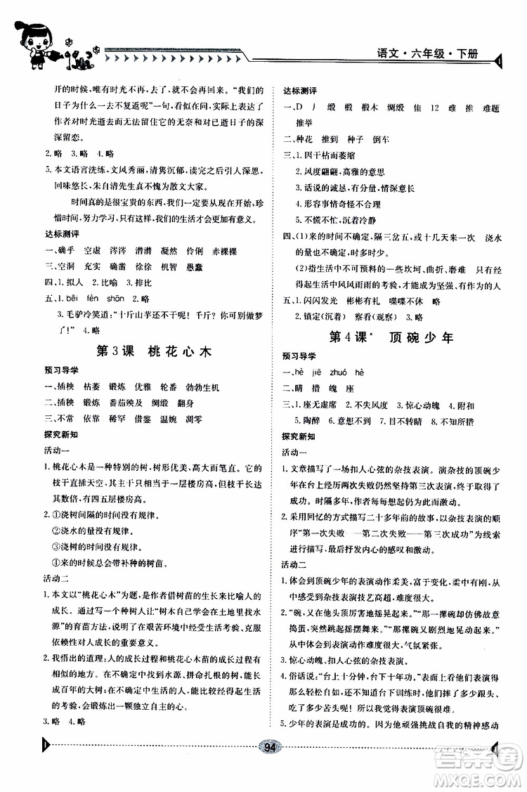 金太陽教育2019新版導學案六年級語文下冊人教版參考答案