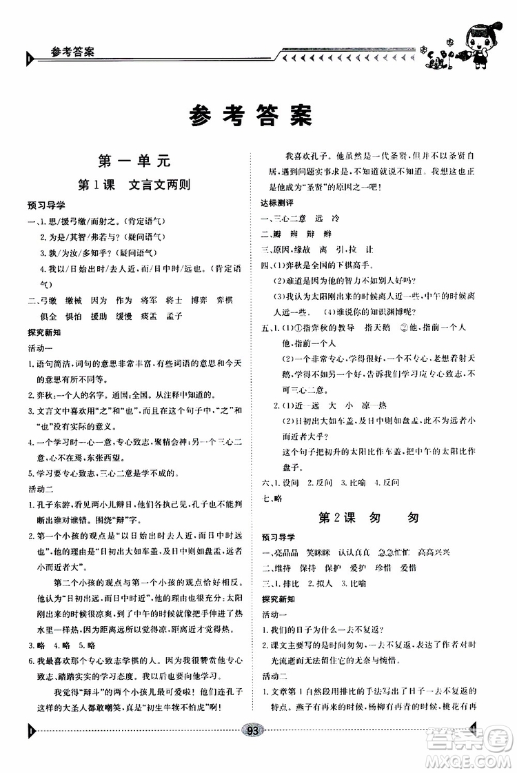 金太陽教育2019新版導學案六年級語文下冊人教版參考答案