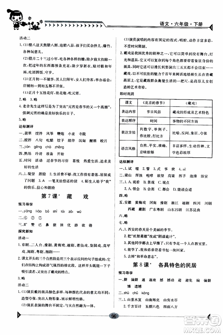 金太陽教育2019新版導學案六年級語文下冊人教版參考答案