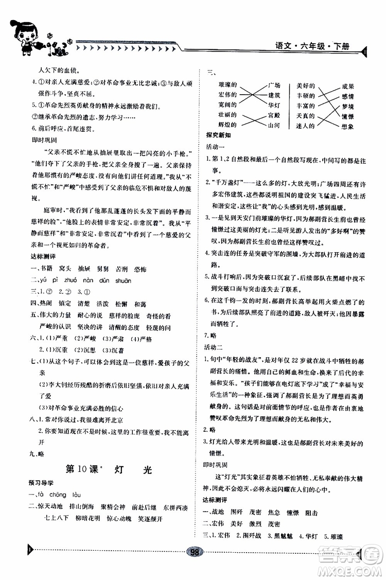 金太陽教育2019新版導學案六年級語文下冊人教版參考答案