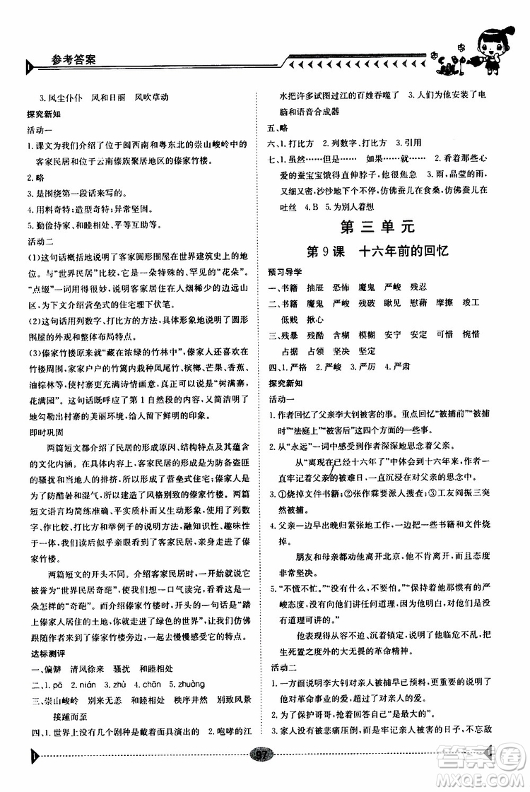 金太陽教育2019新版導學案六年級語文下冊人教版參考答案