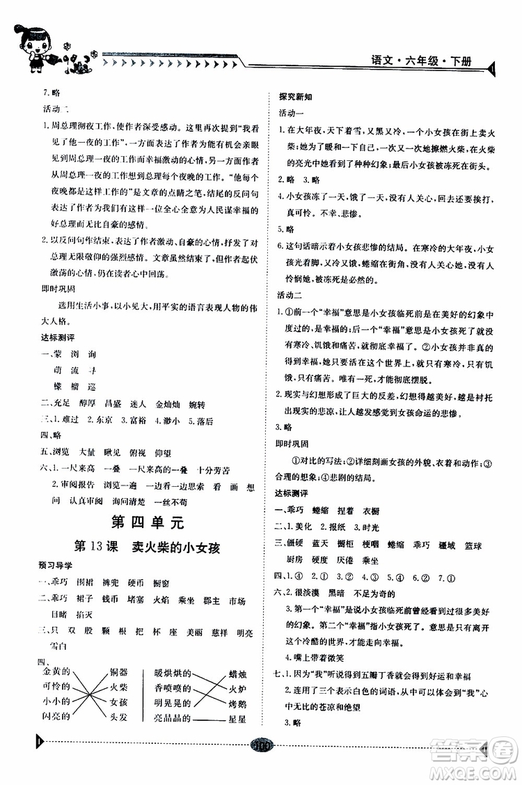 金太陽教育2019新版導學案六年級語文下冊人教版參考答案