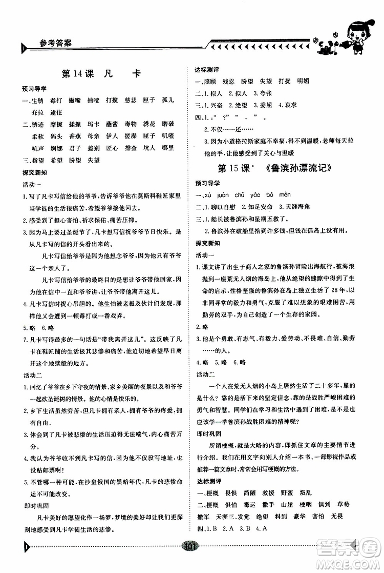 金太陽教育2019新版導學案六年級語文下冊人教版參考答案