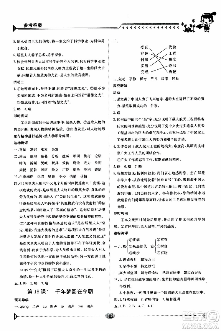 金太陽教育2019新版導學案六年級語文下冊人教版參考答案