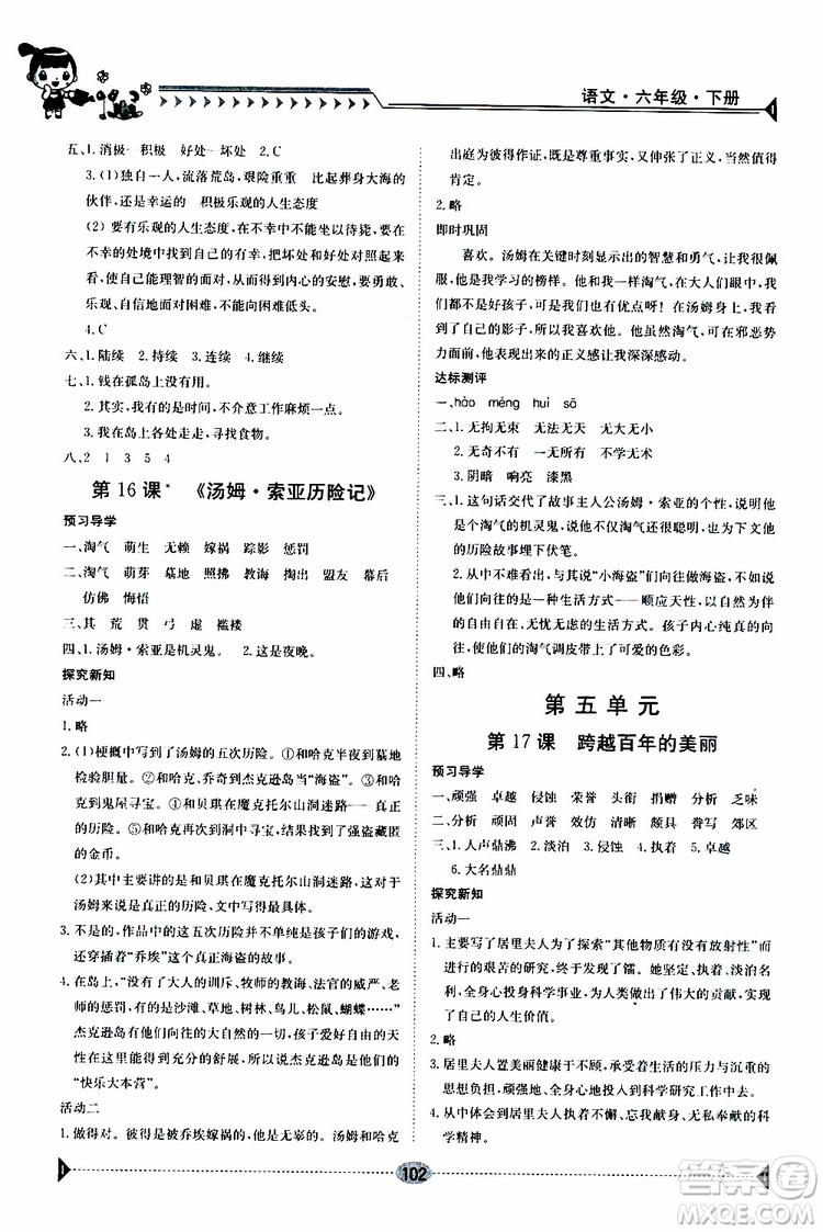 金太陽教育2019新版導學案六年級語文下冊人教版參考答案