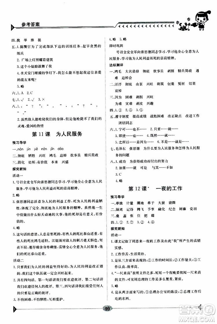 金太陽教育2019新版導學案六年級語文下冊人教版參考答案