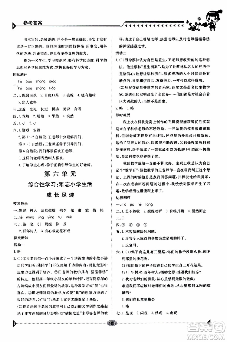 金太陽教育2019新版導學案六年級語文下冊人教版參考答案