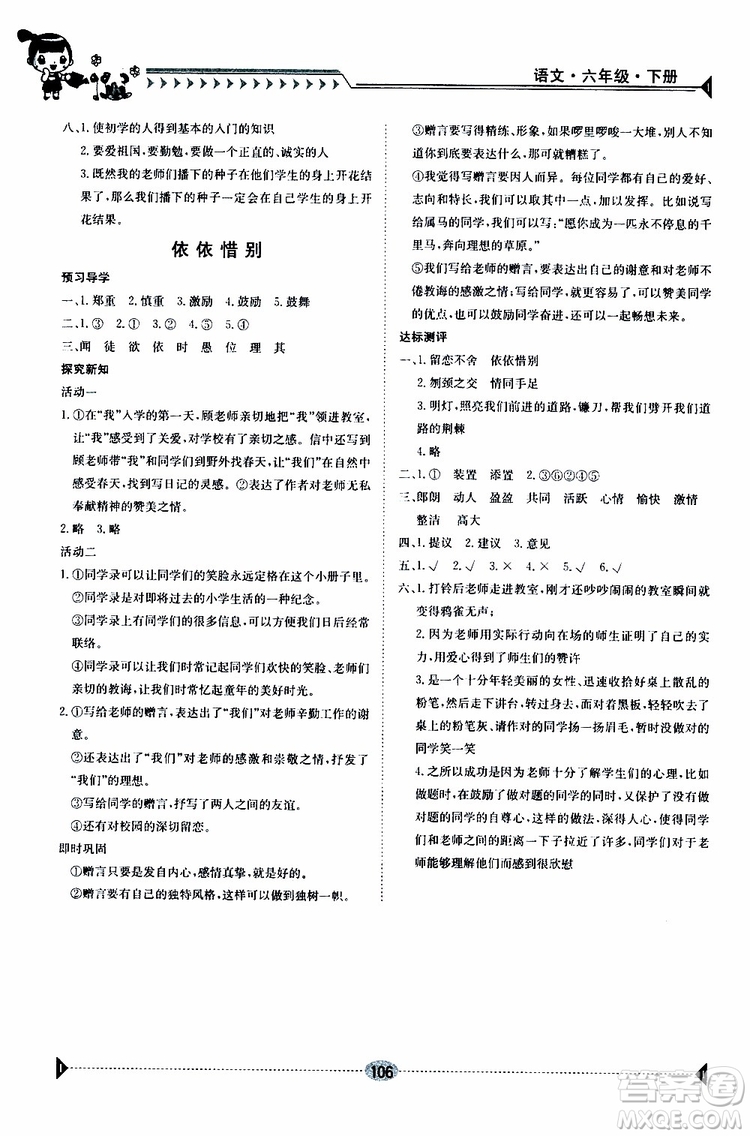 金太陽教育2019新版導學案六年級語文下冊人教版參考答案