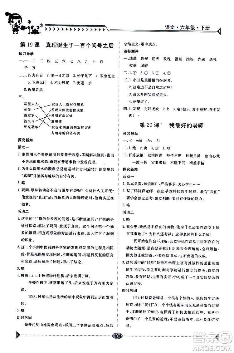 金太陽教育2019新版導學案六年級語文下冊人教版參考答案