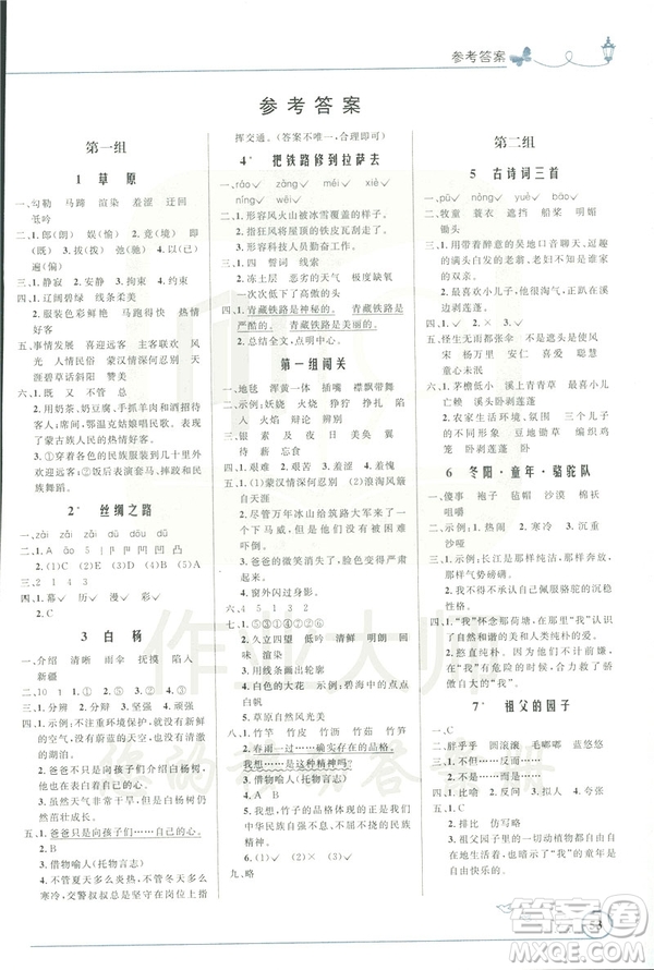 2019年小學(xué)同步測(cè)控優(yōu)化設(shè)計(jì)五年級(jí)下冊(cè)語文福建專版人教版答案