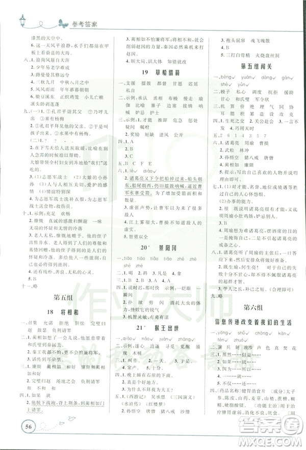 2019年小學(xué)同步測(cè)控優(yōu)化設(shè)計(jì)五年級(jí)下冊(cè)語文福建專版人教版答案