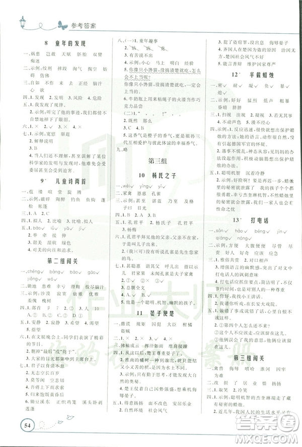 2019年小學(xué)同步測(cè)控優(yōu)化設(shè)計(jì)五年級(jí)下冊(cè)語文福建專版人教版答案