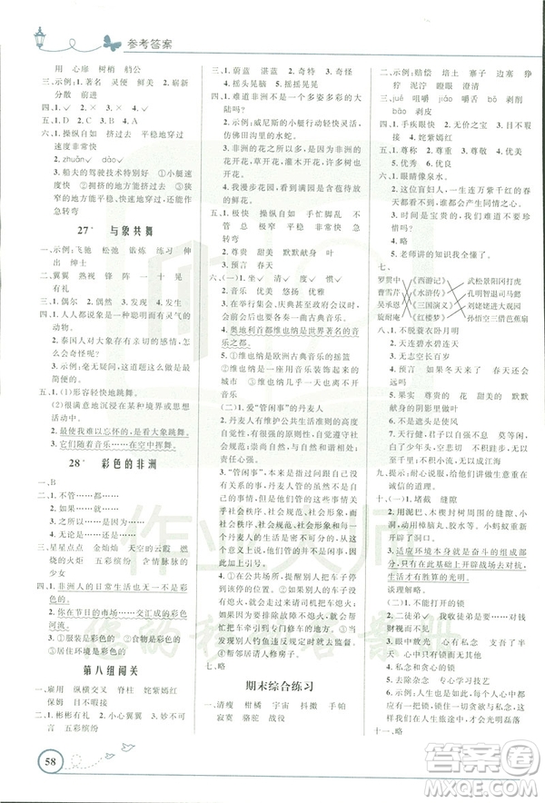 2019年小學(xué)同步測(cè)控優(yōu)化設(shè)計(jì)五年級(jí)下冊(cè)語文福建專版人教版答案