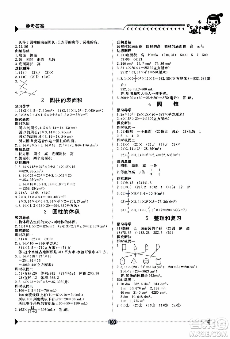 金太陽教育2019版金太陽導(dǎo)學(xué)案六年級數(shù)學(xué)下冊人教版參考答案