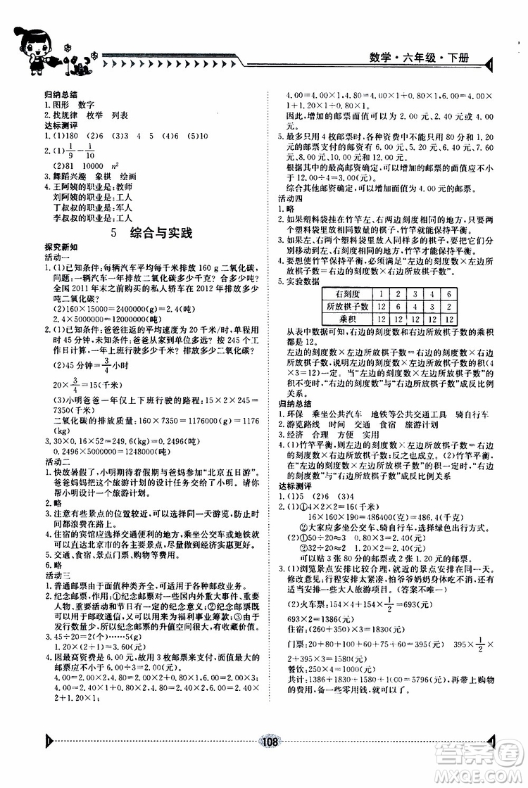 金太陽教育2019版金太陽導(dǎo)學(xué)案六年級數(shù)學(xué)下冊人教版參考答案