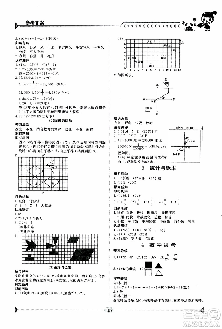 金太陽教育2019版金太陽導(dǎo)學(xué)案六年級數(shù)學(xué)下冊人教版參考答案