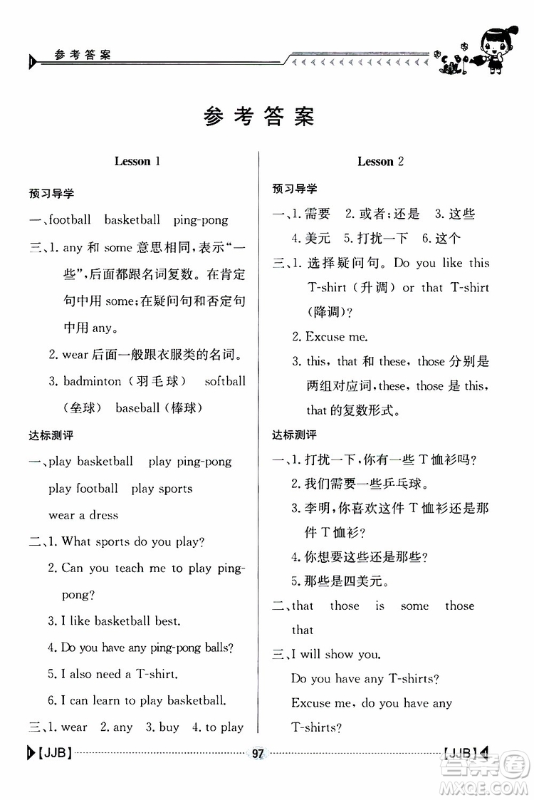 金太陽教育2019版金太陽導學案六年級英語下冊人教版參考答案