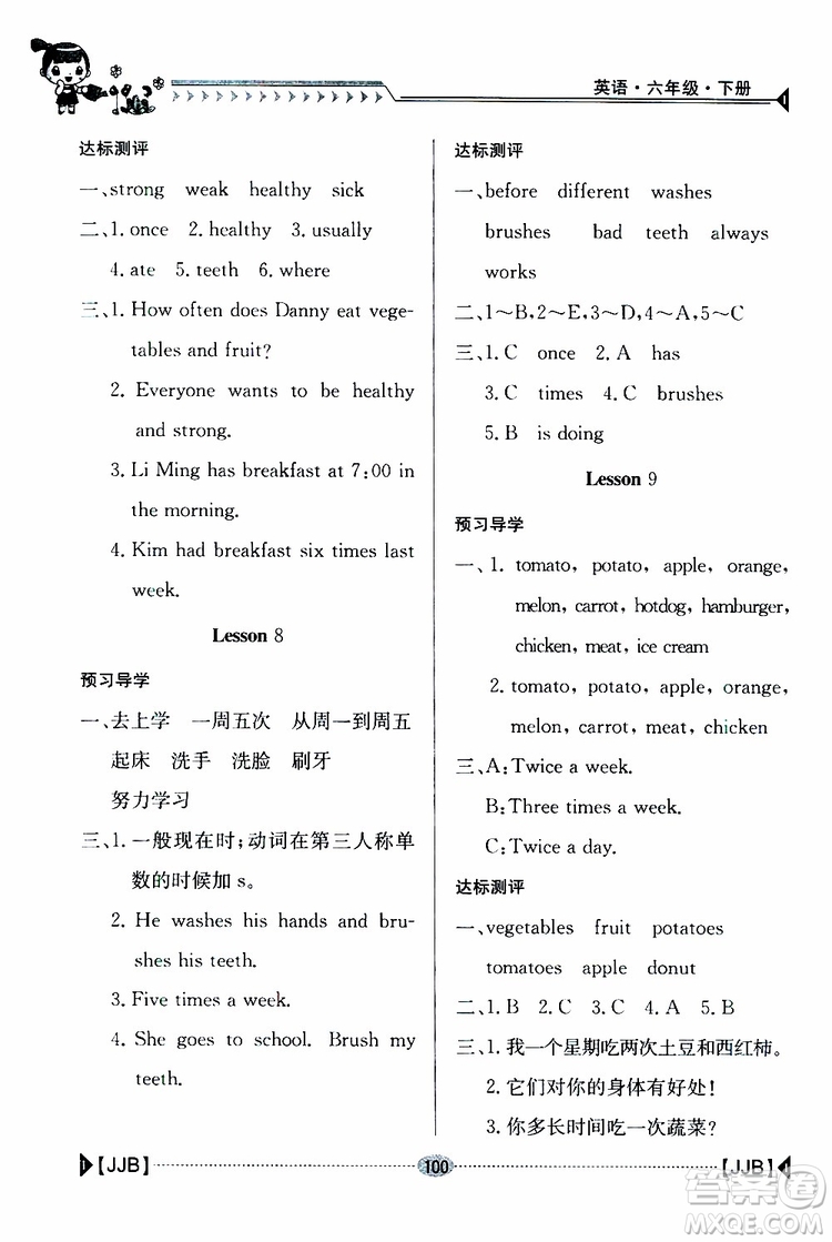 金太陽教育2019版金太陽導學案六年級英語下冊人教版參考答案