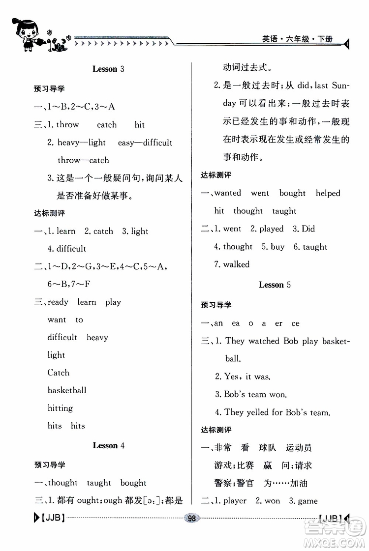 金太陽教育2019版金太陽導學案六年級英語下冊人教版參考答案