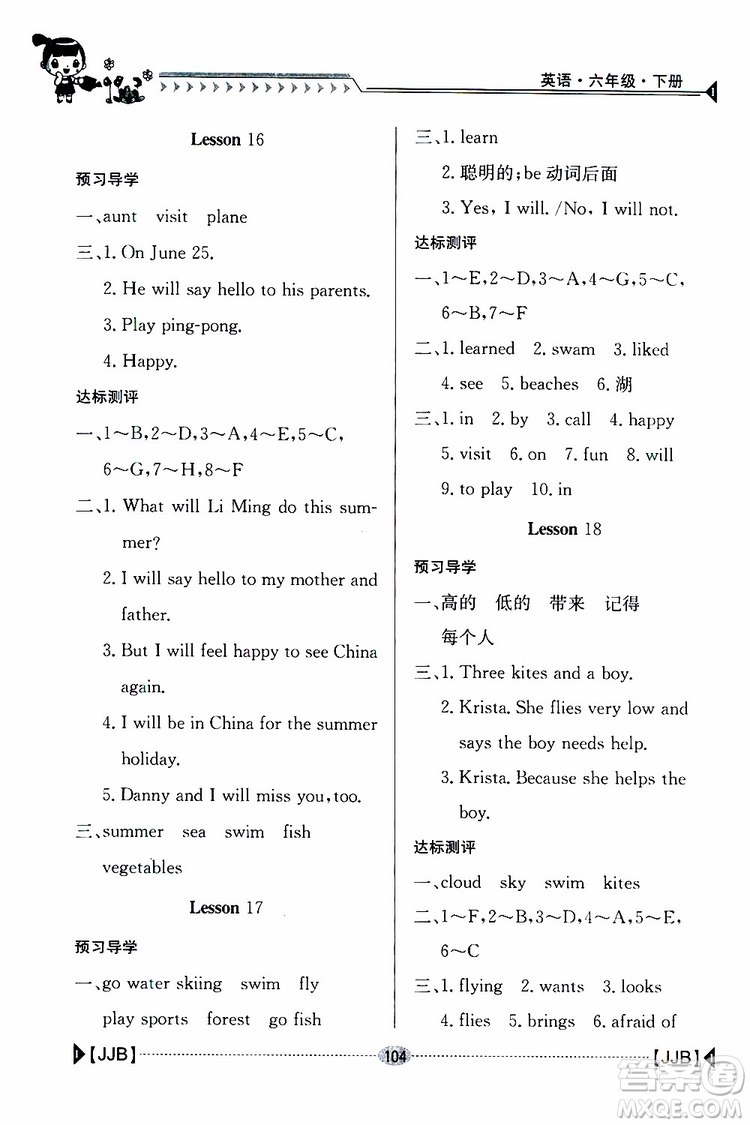 金太陽教育2019版金太陽導學案六年級英語下冊人教版參考答案