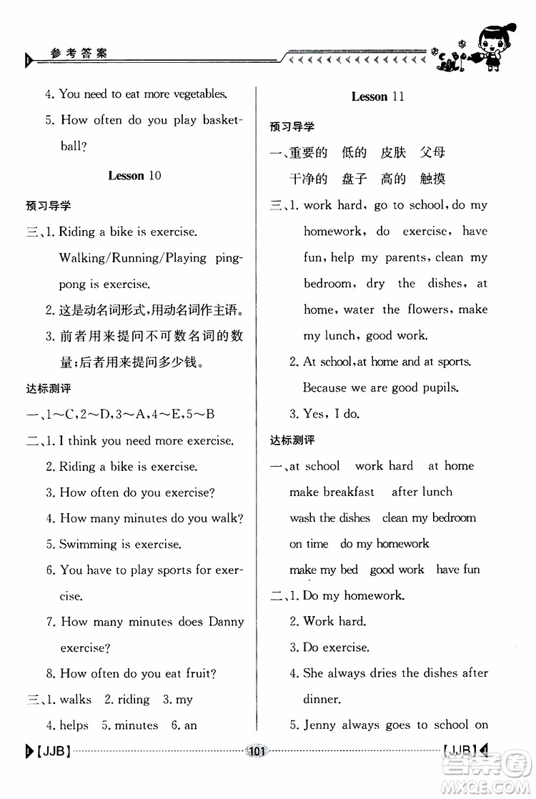 金太陽教育2019版金太陽導學案六年級英語下冊人教版參考答案