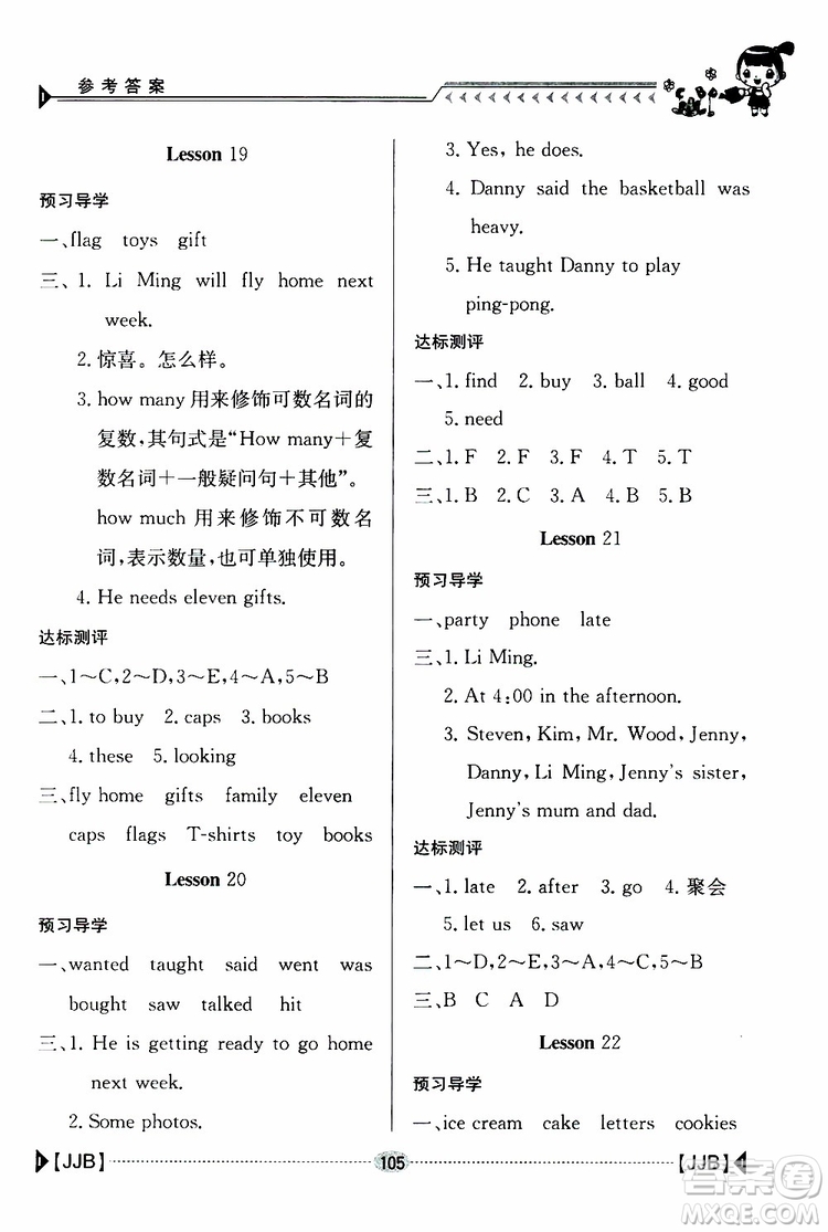 金太陽教育2019版金太陽導學案六年級英語下冊人教版參考答案