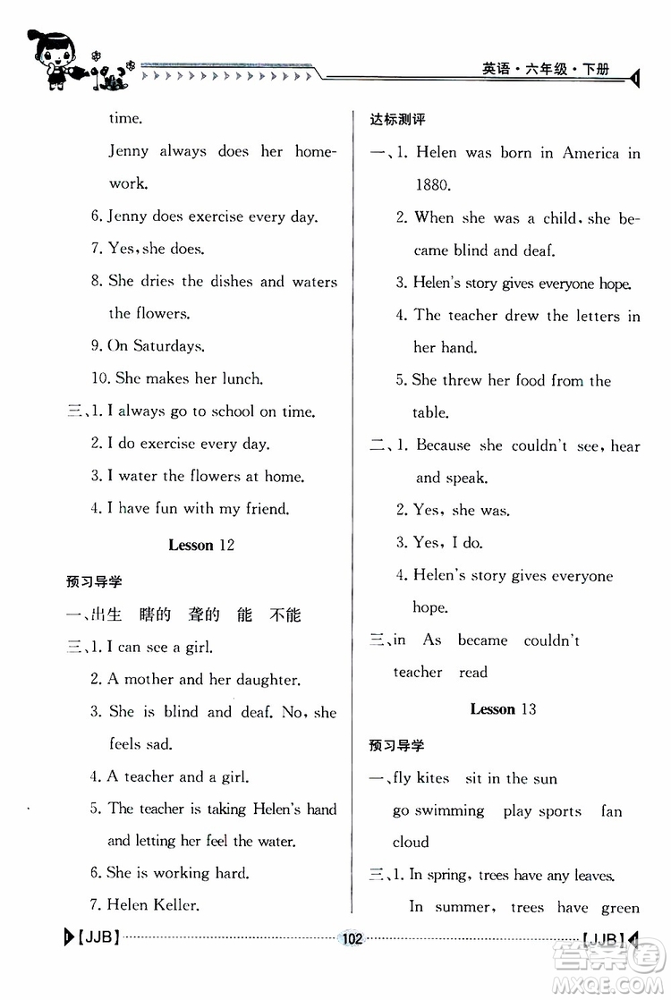 金太陽教育2019版金太陽導學案六年級英語下冊人教版參考答案