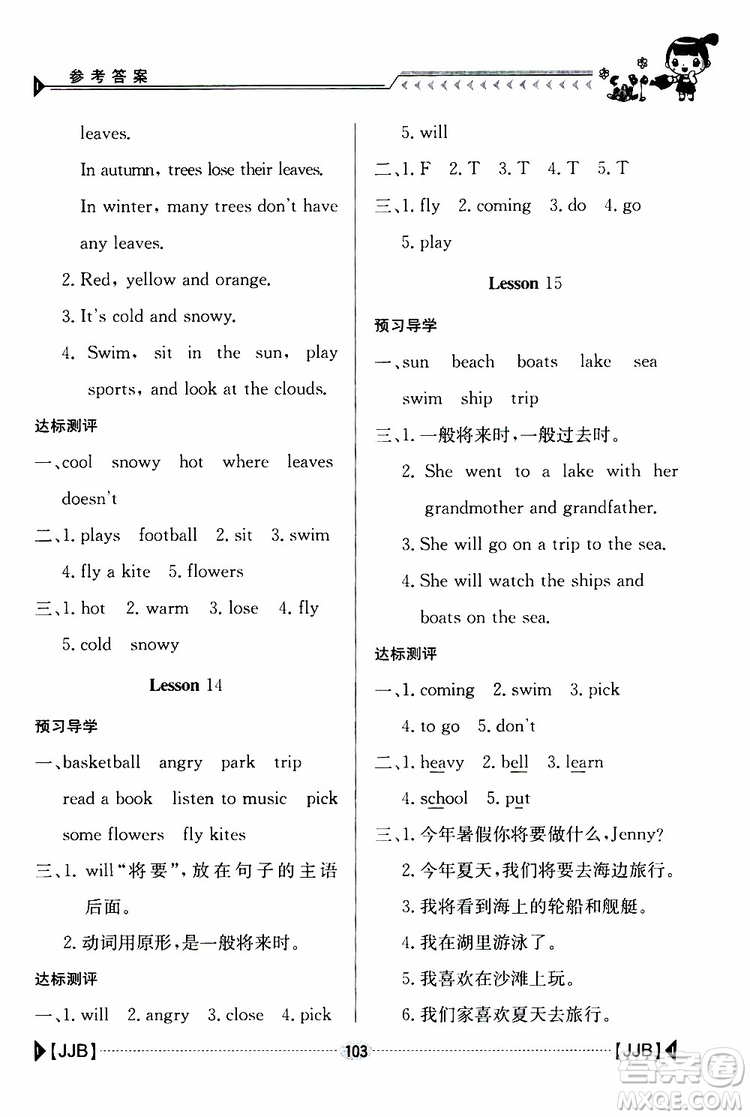 金太陽教育2019版金太陽導學案六年級英語下冊人教版參考答案