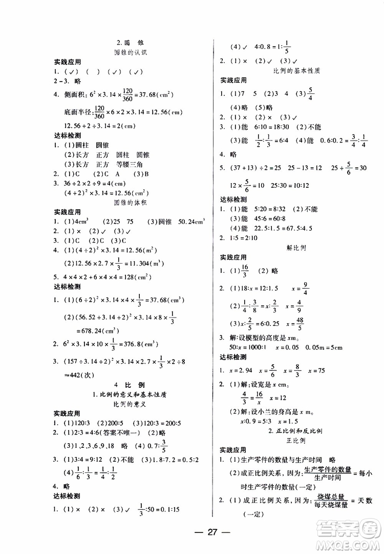 2019年六年級下冊人教版數(shù)學(xué)新課標(biāo)兩導(dǎo)兩練高效學(xué)案參考答案