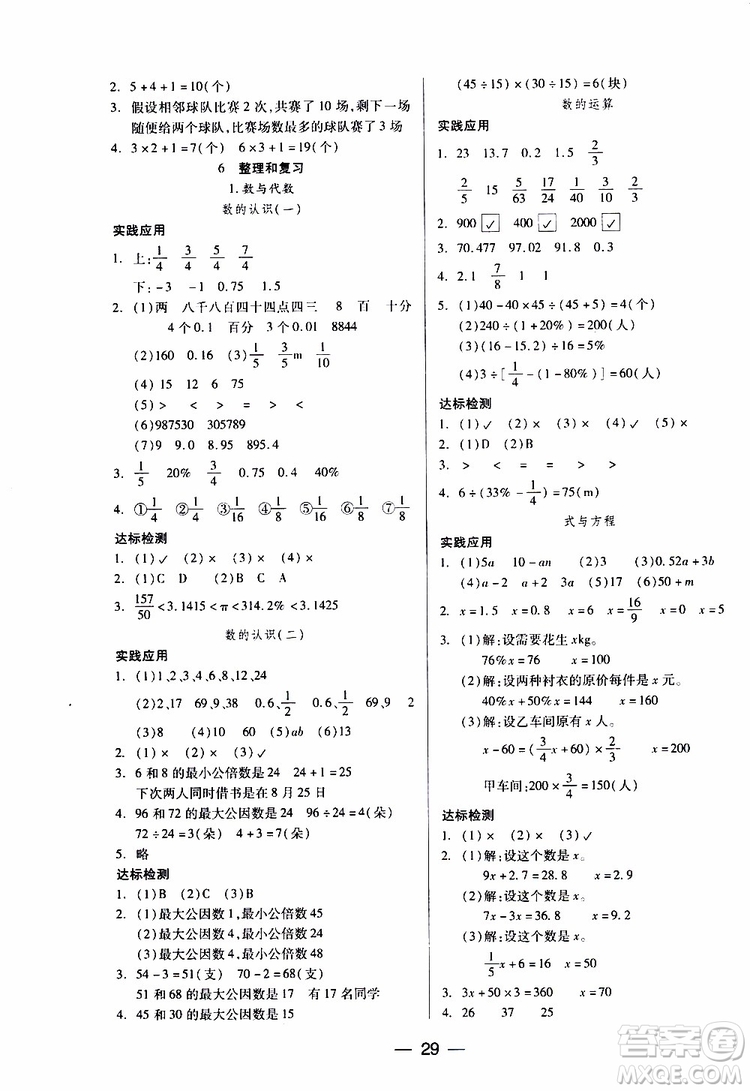 2019年六年級下冊人教版數(shù)學(xué)新課標(biāo)兩導(dǎo)兩練高效學(xué)案參考答案