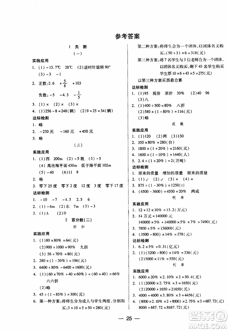 2019年六年級下冊人教版數(shù)學(xué)新課標(biāo)兩導(dǎo)兩練高效學(xué)案參考答案