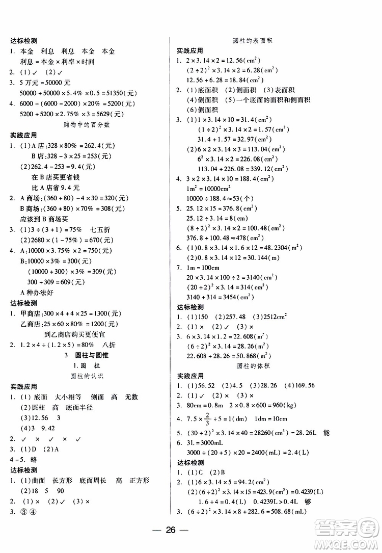 2019年六年級下冊人教版數(shù)學(xué)新課標(biāo)兩導(dǎo)兩練高效學(xué)案參考答案