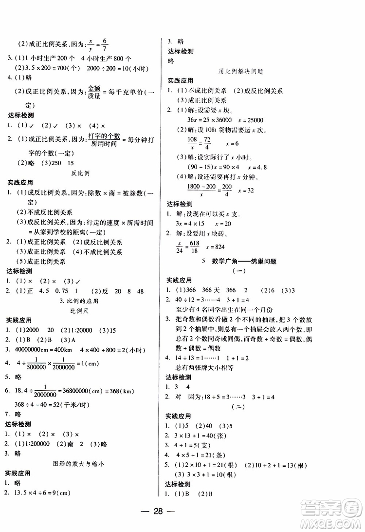 2019年六年級下冊人教版數(shù)學(xué)新課標(biāo)兩導(dǎo)兩練高效學(xué)案參考答案