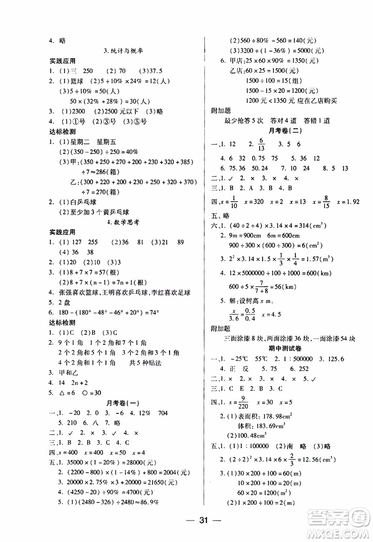 2019年六年級下冊人教版數(shù)學(xué)新課標(biāo)兩導(dǎo)兩練高效學(xué)案參考答案