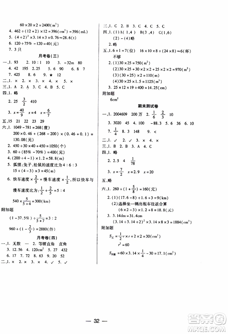 2019年六年級下冊人教版數(shù)學(xué)新課標(biāo)兩導(dǎo)兩練高效學(xué)案參考答案