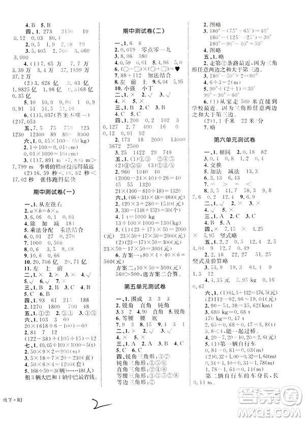 2019年優(yōu)化設(shè)計(jì)單元測試卷數(shù)學(xué)四年級(jí)下冊人教版參考答案