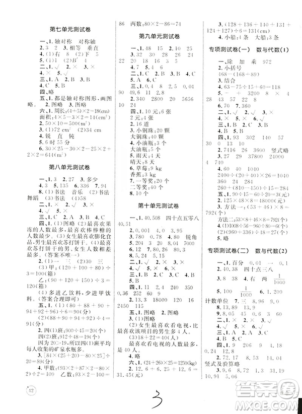 2019年優(yōu)化設(shè)計(jì)單元測試卷數(shù)學(xué)四年級(jí)下冊人教版參考答案