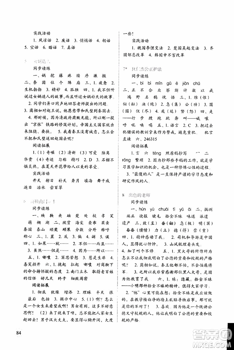 2019年新課標(biāo)兩導(dǎo)兩練高效學(xué)案小學(xué)語文六年級下冊配語文S版參考答案