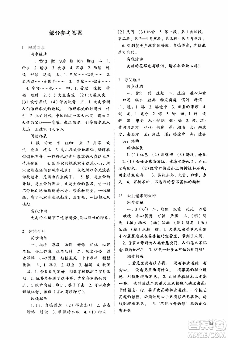 2019年新課標(biāo)兩導(dǎo)兩練高效學(xué)案小學(xué)語文六年級下冊配語文S版參考答案